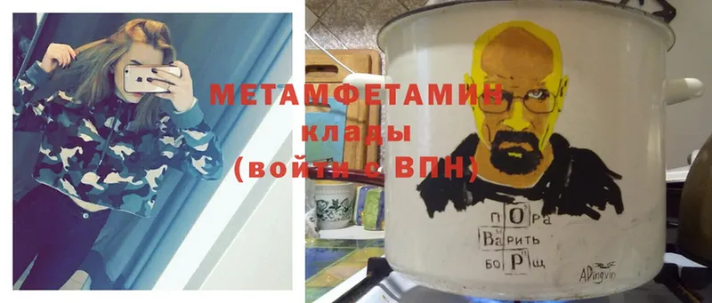 МЕТАМФЕТАМИН Methamphetamine  Грязи 